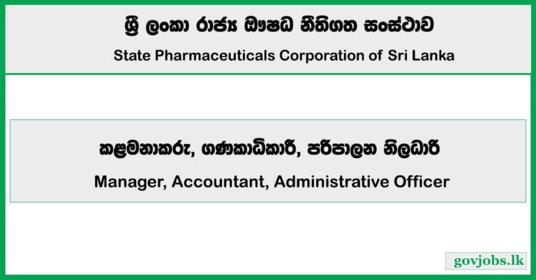 Manager, Accountant, Administrative Officer - State Pharmaceuticals Corporation of Sri Lanka Job Vacancies 2025