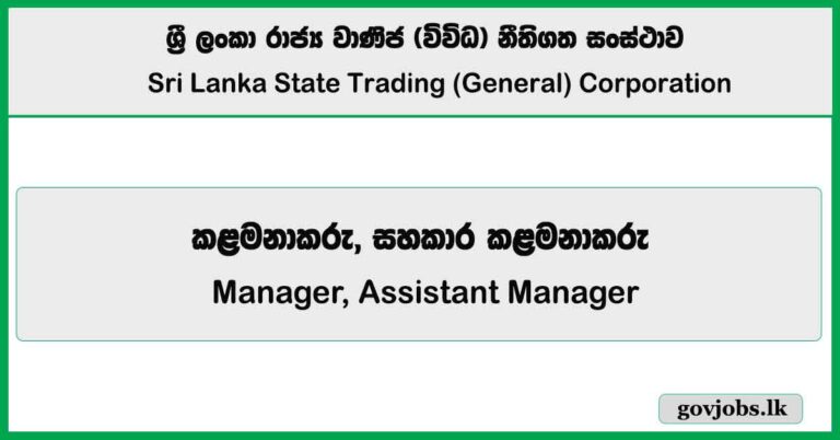 Manager, Assistant Manager – State Trading Corporation Job Vacancies 2025