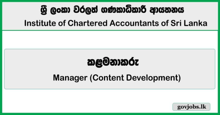 Manager (Content Development) – CA Sri Lanka Vacancies 2026