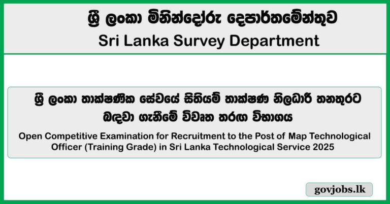 Map Technological Officer - Survey Department Job Vacancies 2025 (Open Exam)