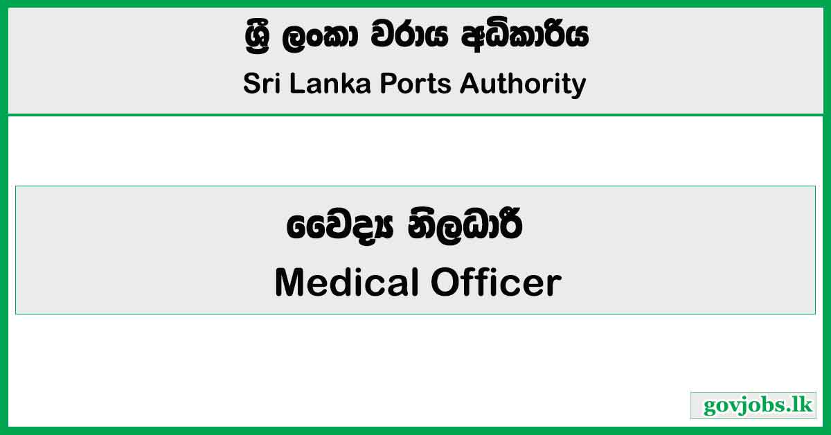 Medical Officer - Sri Lanka Ports Authority 2026 Job Vacancies