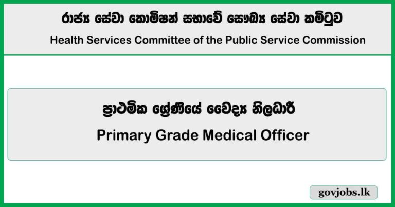 Medical Officer – Health Services Committee of the Public Service Commission
