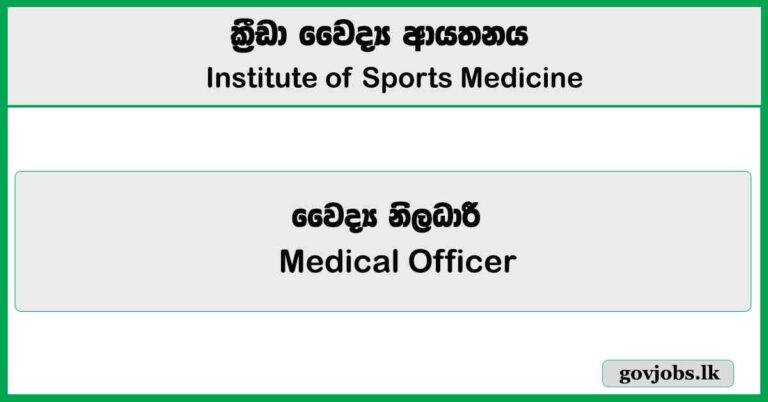 Medical Officer – Institute of Sports Medicine Job Vacancies 2025