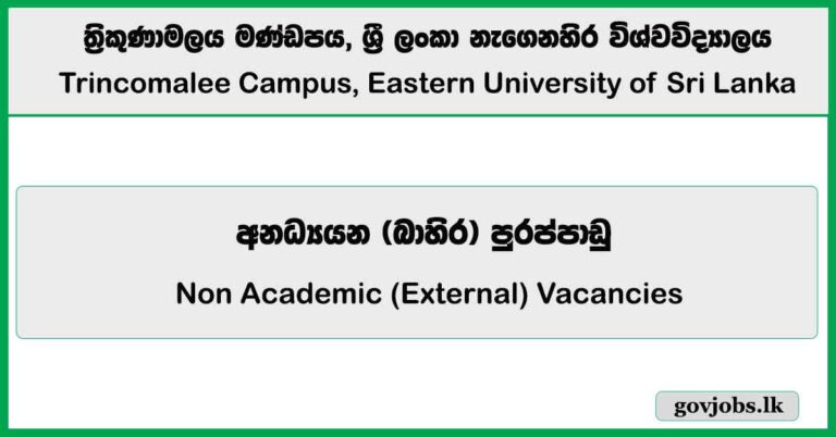 Non Academic (External) Vacancies Job Vacancies 2026 - Trincomalee Campus, Eastern University of Sri Lanka