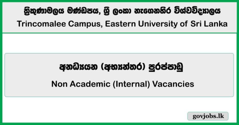 Non Academic (Internal) Vacancies Job Vacancies 2026 - Trincomalee Campus, Eastern University of Sri Lanka