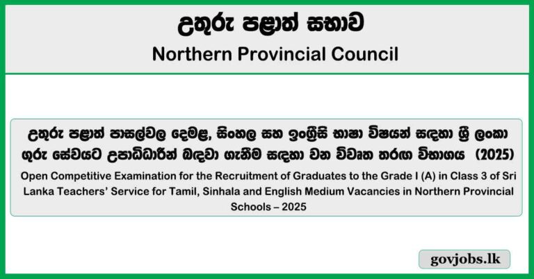 Northern Province Graduate Teaching Vacancies 2025 (Open Exam)