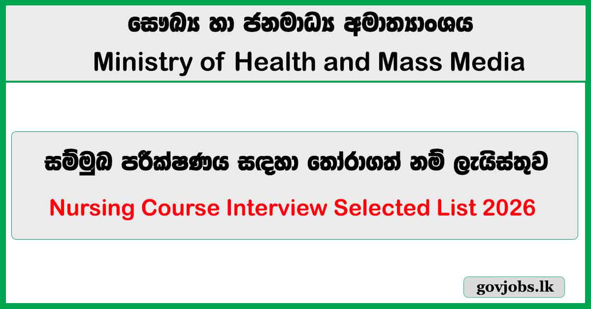 Nursing Course Interview Selected List 2026 - Ministry of Health and Mass Media