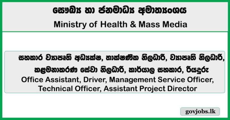 Office Assistant, Driver, Management Service Officer & More Vacancies – Ministry of Health & Mass Media Job Vacancies 2026
