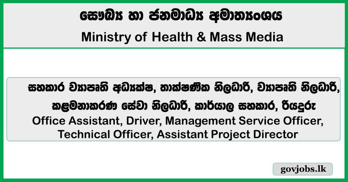 Office Assistant, Driver, Management Service Officer & More Vacancies – Ministry of Health & Mass Media Job Vacancies 2026