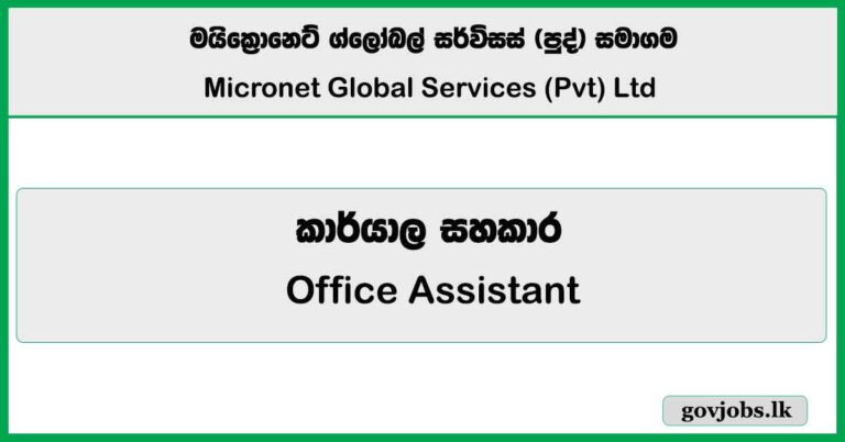 Office Assistant - Micronet Global Services (Pvt) Ltd Vacancies 2026