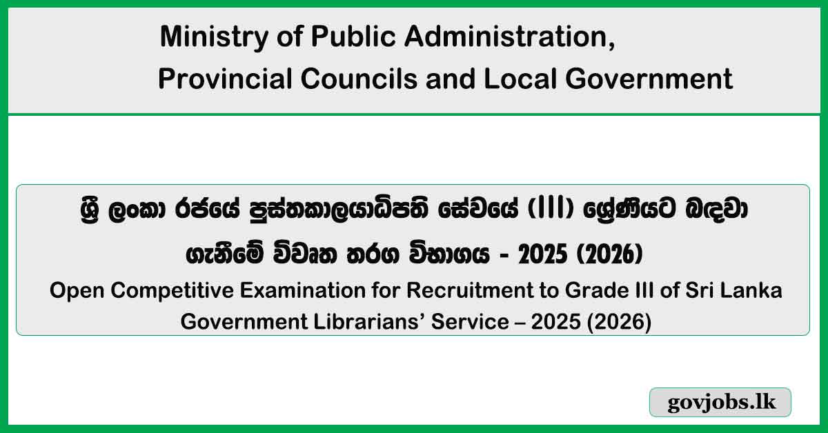 Open Exam for Government Librarian Service Vacancies in 2025 (2026)