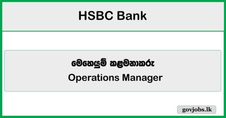 Operations Manager – HSBC Bank Job Vacancies 2025