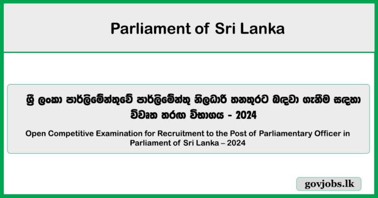Parliamentary Officer Job Vacancies - Open Exam 2024