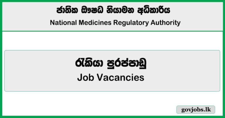 Pharmaceutical Assessor, Deputy Director, ICT Officer - National Medicines Regulatory Authority Job Vacancies 2025