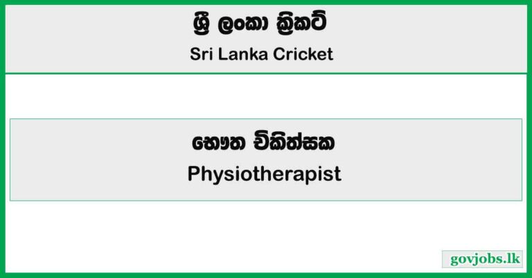 Physiotherapist - Sri Lanka Cricket Job Vacancies 2025