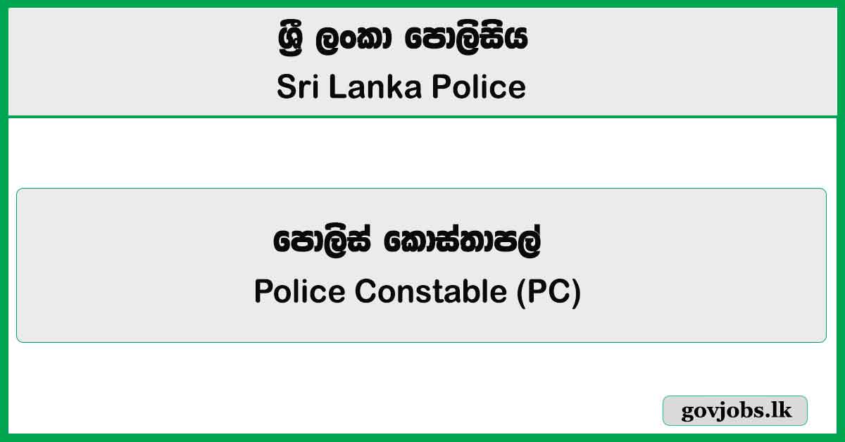 Police Constable (PC) – Sri Lanka Police Job Vacancies 2025