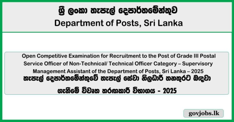 Postal Service Officer (Open Exam) - Department of Posts, Sri Lanka Job Vacancies 2025