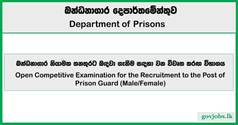 Prison Guard (Open Exam) Application 2025 - Department of Prisons Job Vacancies 2025