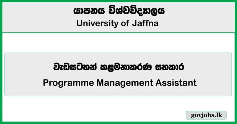 Programme Management Assistant - University of Jaffna Job Vacancies 2024