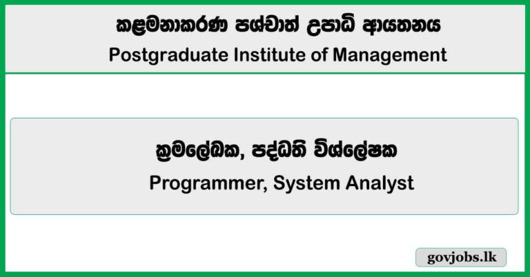 Programmer, System Analyst – Postgraduate Institute of Management Job Vacancies 2025