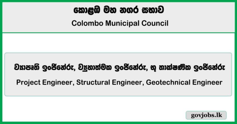 Project Engineer, Structural Engineer, Geotechnical Engineer – Colombo Municipal Council Job Vacancies 2025