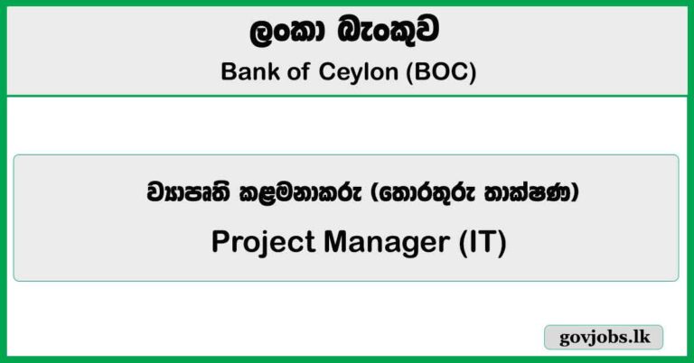 Project Manager (IT) - Bank of Ceylon (BOC) Job Vacancies 2025