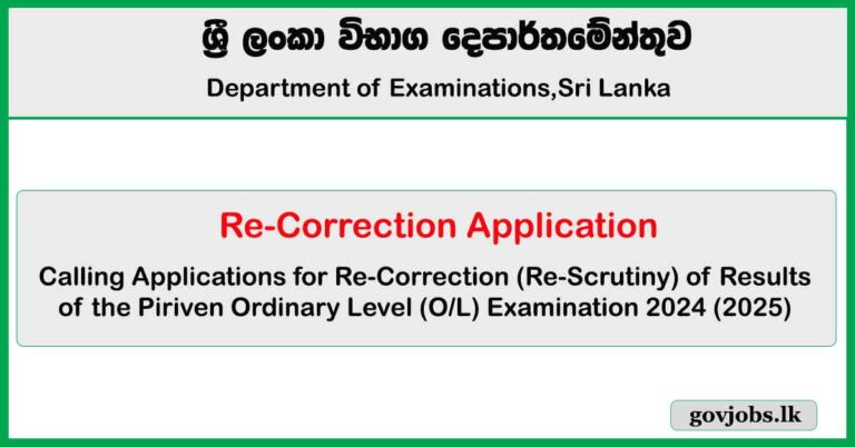 Re-Correction Application 2024 (2025) - Piriven Ordinary Level (O/L) Exam