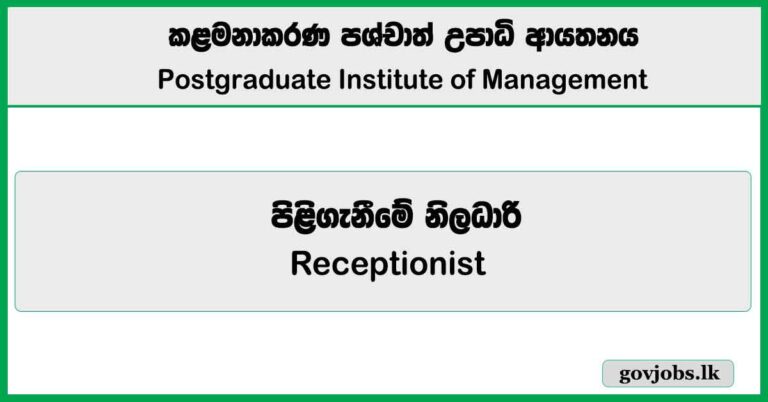 Receptionist – Postgraduate Institute of Management Job Vacancies 2025