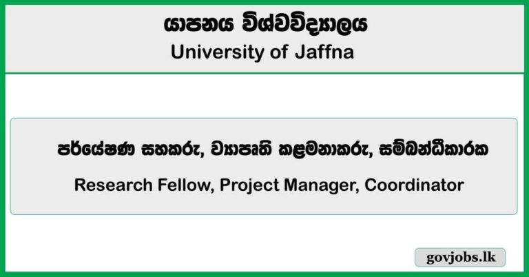 Research Fellow, Project Manager, Coordinator - University of Jaffna Job Vacancies 2025