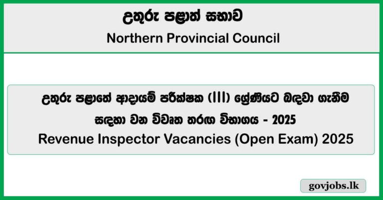 Revenue Inspector – Northern Province Job Vacancies 2025 (Open Exam)