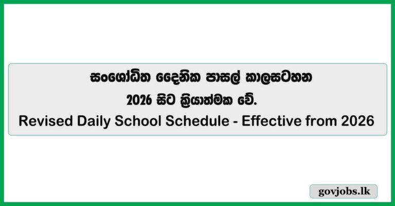 Revised Daily School Schedule – Effective from 2026