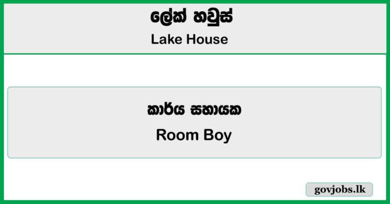 Room Boy (Kataragama Resort) – Lake House Job Vacancies 2025