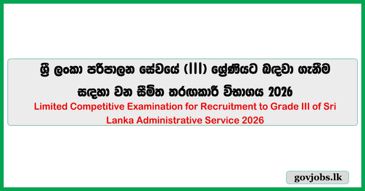 SLAS Exam Application 2026 - Sri Lanka Administrative Service Exam Application