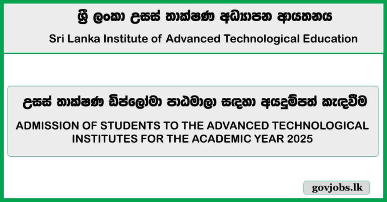 Admission for Higher National Diploma (HND) Courses 2025/2026 - SLIATE