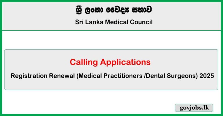 SLMC Registration Renewal Application 2025