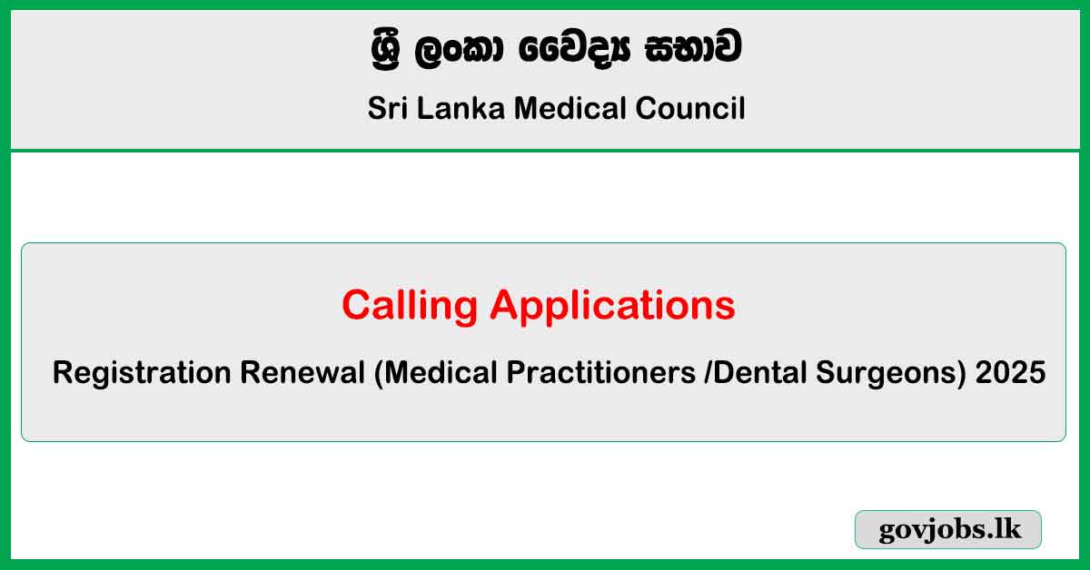 SLMC Registration Renewal Application 2025