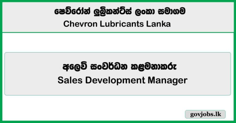 Sales Development Manager – Chevron Lubricants Lanka Job Vacancies 2025