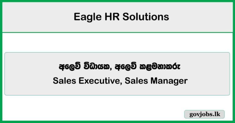Sales Executive, Sales Manager - Eagle HR Solutions - Baduraliya Job Vacancies 2025
