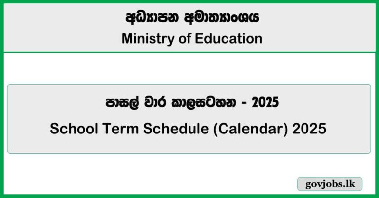 School Term Schedule (Calendar) 2025