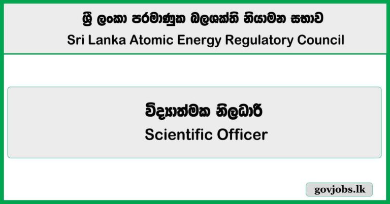 Scientific Officer – Sri Lanka Atomic Energy Regulatory Council Job Vacancies 2025