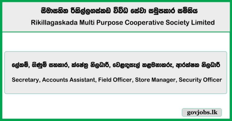 Secretary, Accounts Assistant, Field Officer, Store Manager, Security Officer – Rikillagaskada Multi Purpose Cooperative Society Limited Job Vacancies 2025
