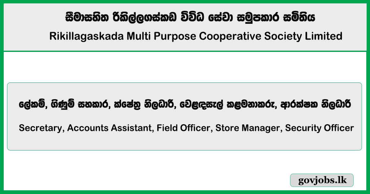 Secretary, Accounts Assistant, Field Officer, Store Manager, Security Officer – Rikillagaskada Multi Purpose Cooperative Society Limited Job Vacancies 2025