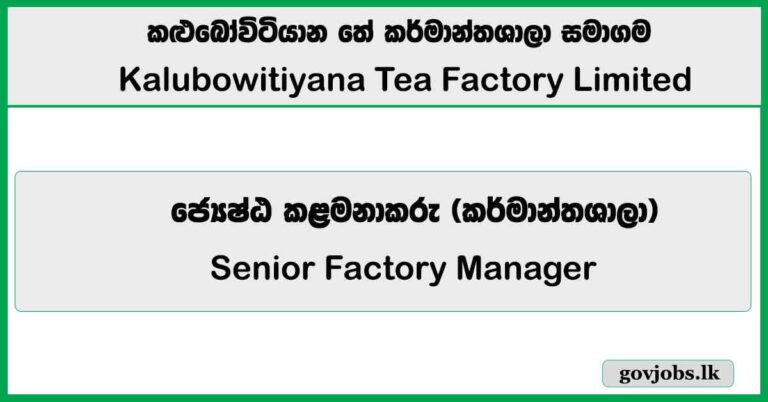 Senior Factory Manager – Kalubowitiyana Tea Factory Limited Job Vacancies 2026