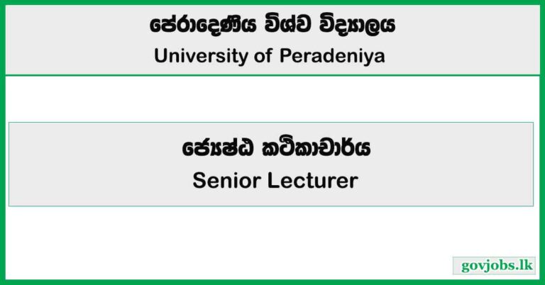 Senior Lecturer - University of Peradeniya Job Vacancies 2025