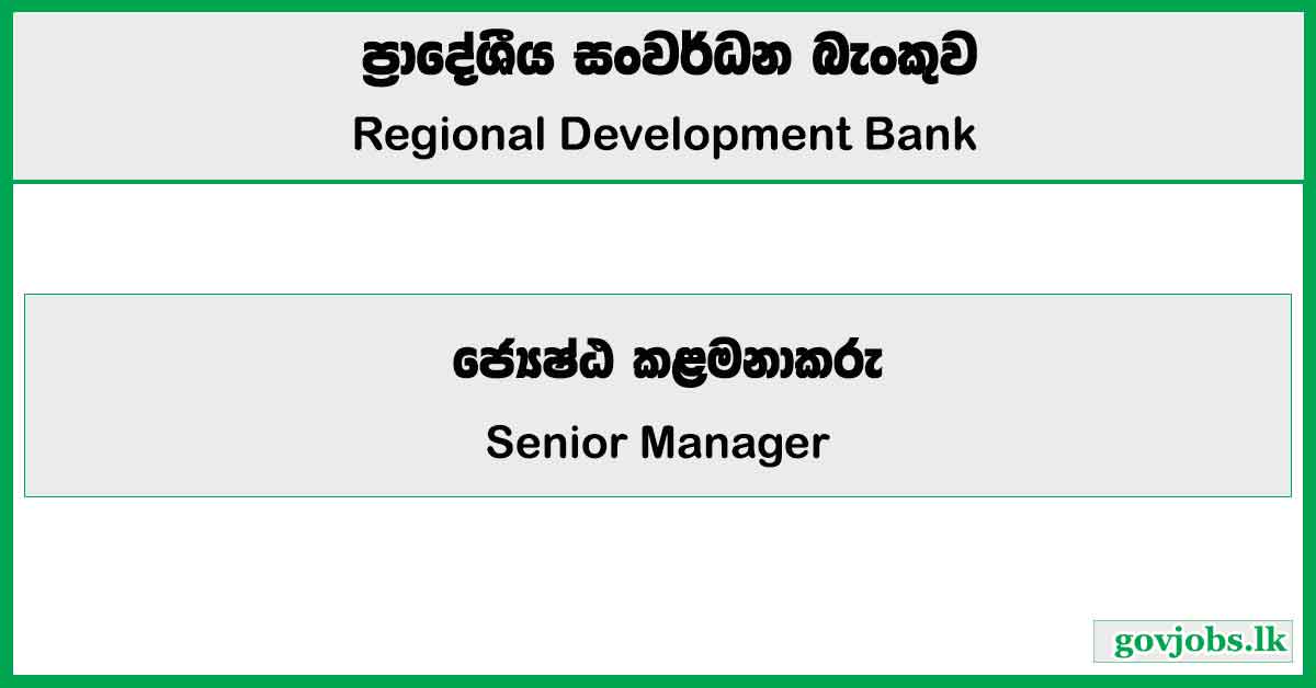 Senior Manager - Regional Development Bank Job Vacancies 2025