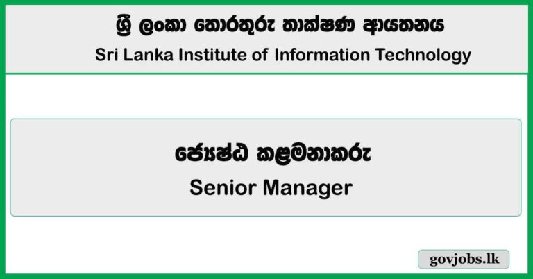 Senior Manager – Sri Lanka Institute of Information Technology (SLIIT) Job Vacancies 2025