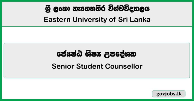 Senior Student Counsellor – Eastern University of Sri Lanka Job Vacancies 2025