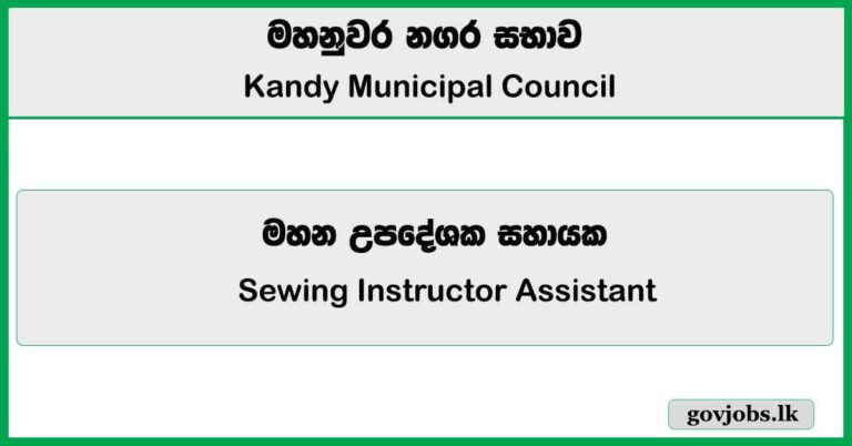 Sewing Instructor Assistant – Kandy Municipal Council Job Vacancies 2025