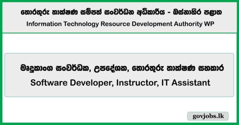 Software Developer, Instructor, IT Assistant – Information Technology Resource Development Authority WP Job Vacancies 2025