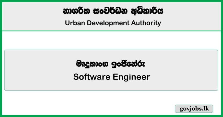 Software Engineer - Urban Development Authority Job Vacancies 2025